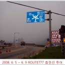 Route777+DMZ투어 08/06/05~06/09 (5일차) 이미지