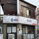 부천맛집 인심좋고 센스있는 가성비맛집 부천역삼겹살 &#39;온비본점&#39; 짱맛
