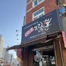 마산 중식 맛집 신프로 짬뽕 차돌 짬뽕밥 + 미니 탕수육 솔직후기