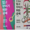 입고 꾸미고 이미지