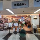 동양카센타 | 화정역 맛집 「동양솥밥」 점심 가성비 데이트로 완벽한 솥밥 1위 매장 후기