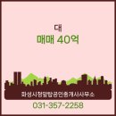 화성시청앞탑공인중개사사무소 이미지