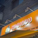 김호두 갈매점