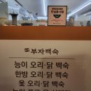 더부자백숙 이미지