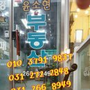 윤소현공인중개사사무소 이미지