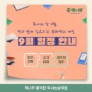 문해력이 자라는 온책읽기 | [공지] 독서의 달, 문해력이 자라는 9월 | 책나무 풍덕천 9월 수업 안내