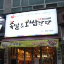 노명준보쌈한판