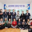 금산아파트 경로당 이미지