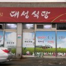 대성식당 이미지
