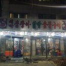 숯불꼼장어&닭발 네이버블로그