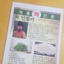 계룡떡전문 - 계룡시 번영3길 24 | 계룡떡전문