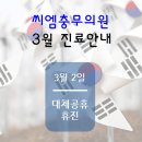 씨엠충무