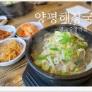 양평해장국 광교중앙역점 이미지