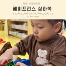 프린스세탁 | 아기 겨울옷 해피프린스 2025 AW 유아 상하복 신상 내돈내산