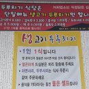 통통생고기두루치기