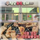 성은 | 의령 돼지갈비 성은숯불갈비 솔직후기
