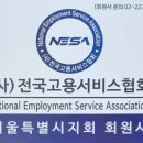 송파직업소개소 이미지