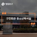 청소년독서실 이미지