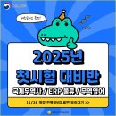 국제무역사/무역영어/ERP/물류⚡2025 첫시험 대비반⚡(전액국비&매월 최대 70만원 제공) 이미지