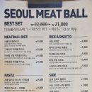 서울미트볼 - 구로구 디지털로33길 48 | 서울미트볼