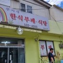 우리한식부페 이미지