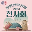한땀공방