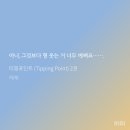 티핑포인트 이미지