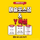 머슬포스짐 이미지