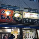 소연돼지국밥 이미지