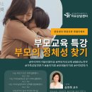 [부모교육 특강] 부모의 정체성 찾기 이미지