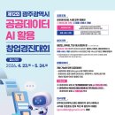 [창업 공모전] 제12회 공공데이터 AI 활용 창업경진대회 참가자 모집 이미지