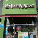 본죽&비빔밥 의정부고산점