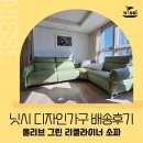 양주 대방디에트로 올리브그린 리클라이너 소파 배송후기