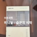 살림이 편해지는 정리정돈 | 살림이 힘들던 내가 쉬운 살림에 눈 뜨게 된 이유｜살림의 책 후기