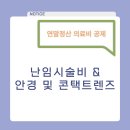 PNG콘택트렌즈 이미지