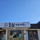 도원식육식당 이미지