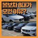 넘버원명품세차 | 볼보 차주들이 당근마켓 하면 생기는 일