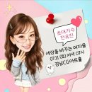 오늘 은 "세상 을 바꾸는 여자들" ~세바여 강남 CG 아트홀 ~ 이미지