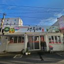 정주네식당 이미지