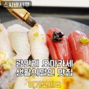 부산광역시 수영구 광안해변로255번길 5   (민락동) 커피스미스 앞 | 광안리오마카세 맛집 스시바시쿠 광안리런치 가성비 후기