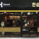 한솥 - 천안시 동남구 | 한솥