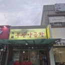 부산양곱창 | 거제 부산양곱창 솔직후기 – 현지인 단골 맛집