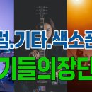 악기의 특성을 알고 시작하면 좋습니다 이미지