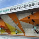 군산스포츠클라이밍센타 이미지
