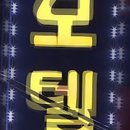 문모텔 이미지