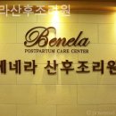 베네라산후조리원 이미지
