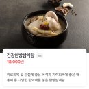 건강삼계탕 | [서울 암사] 지호한방삼계탕 암사점 / 집에서도 든든한 “건강한방삼계탕” 포장 후기 🐓🍗