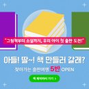 [실천학교]나만의 추억 그림동화책 만들기 | [공지] 무료특강 찾아가는 출판여행 - AI 인공지능 기반 동화책, 에세이 만들기 5반 OPEN!
