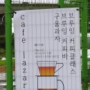 카페 라자르 이미지