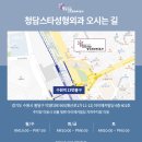 청담스타성형외과의원 이미지